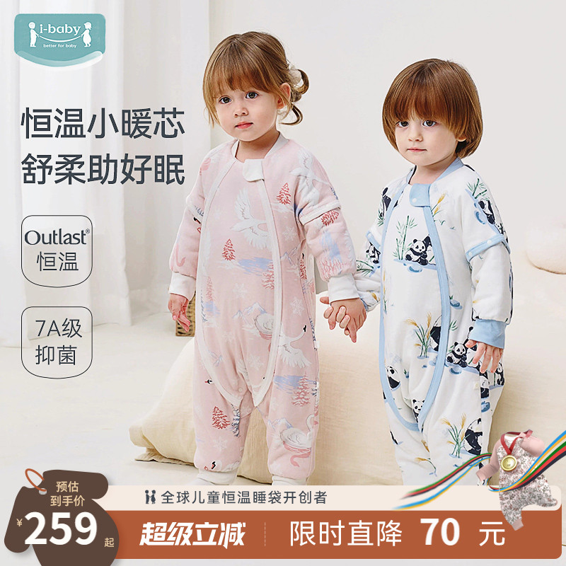 ibaby动态调温7A草本抑菌睡袋
