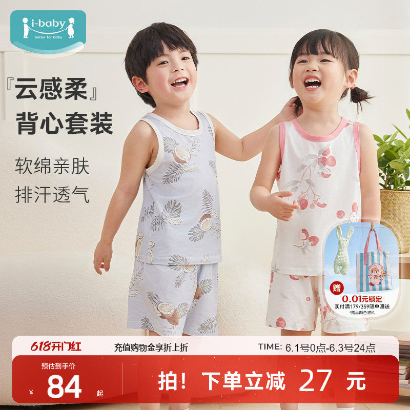 ibaby×outlast太空舱恒温儿童背心套装短裤透气家居服夏薄款睡衣