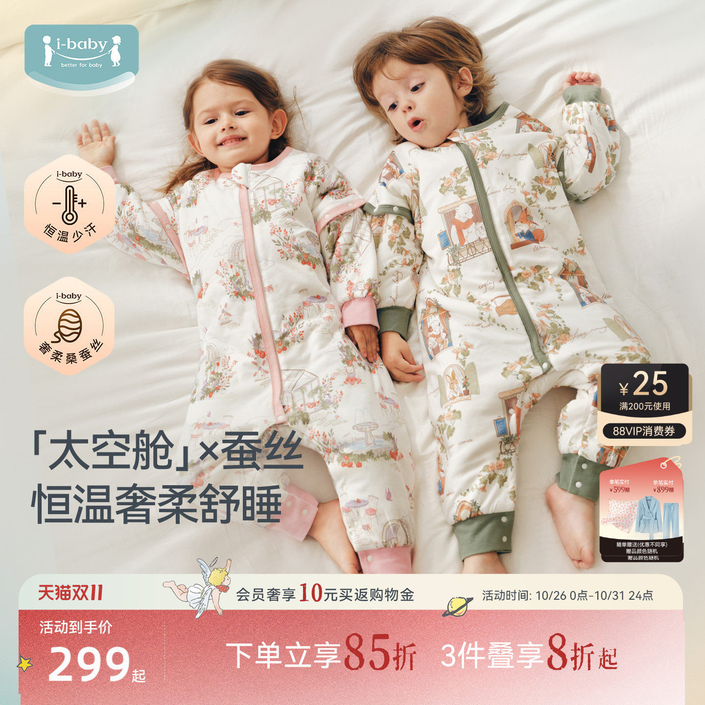 ibaby×outlast太空舱恒温儿童睡袋婴儿宝宝秋冬季防踢被四季通用
