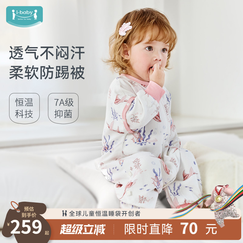 ibaby防叮咬双重抑菌恒温睡袋