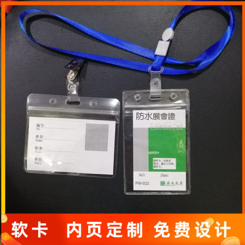 透明卡套防水挂绳学生出入证
