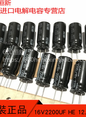 原装进口 16V2200UF HE 12.5X25 日本尼吉康 2200UF 16V 电解电容