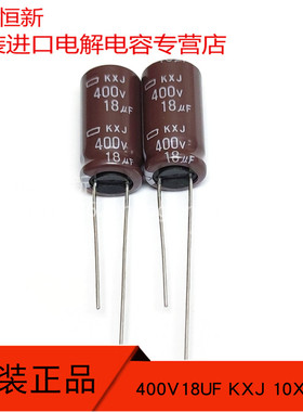 原装日本黑金刚 400V18UF KXJ 高频 10X20 长寿命 电容 18UF 400V
