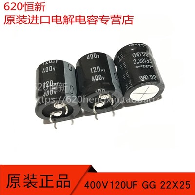 原装电容NICHICONGG400V120UF