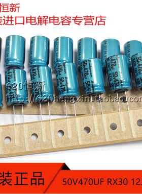 新货日本红宝石 50V470UF RX30 12.5X20 130度编带电解电容长寿命