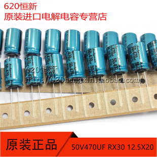 12.5X20 RX30 130度编带电解电容长寿命 50V470UF 新货日本红宝石