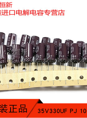 日本尼吉康 35V330UF PJ 10X20 高频低阻长寿命 NICHICON 电容器