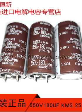 日本进口黑金刚 550V180UF KMS 25X50 原装NCC 牛角电容器 长寿命