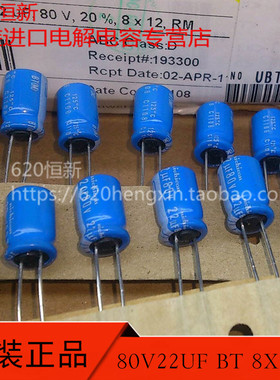 日本NICHICON 80V22UF BT 8X11.5 电解电容器 125度 22UF 80V