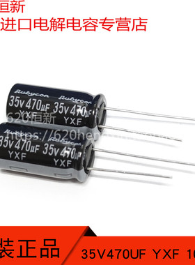 35V470UF 新货日本红宝石RUBYCON 10X20 YXF 高频 35YXF470M 电容