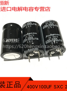 400V100UF 日本红宝石RUBYCON SXC 22X35 100UF 400V 400SXC100M