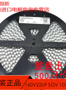 原装日本红宝石 160V22UF SGV 10X12.5 贴片电容 SMD 进口RUBYCON