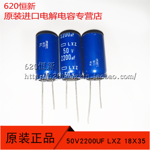 高频低阻长寿命 日本黑金刚 电容器 105度 18X35 50V2200UF LXZ