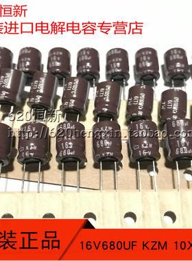 16V680UF KZM 10X12.5 原装日本黑金刚 高频低阻长寿命  进口电容