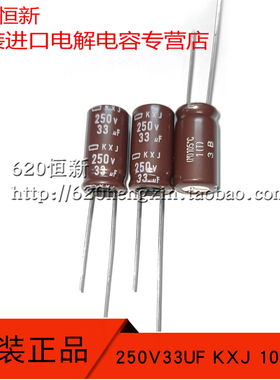 日本进口NCC 250V33UF KXJ 10X20 高频低阻长寿命 原装黑金刚电容