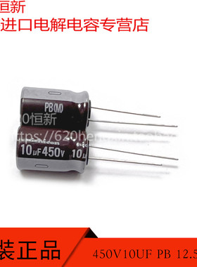 原装进口 450V10UF PB 12.5X20 日本NICHICON 105度 直插电解电容