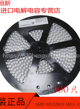 原装新货 50V220UF MZA 贴片SMD 电容 低阻 10X10 黑金刚 500只价