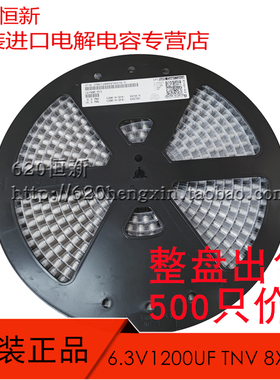6.3V1200UF TNV 8X10.5 新货日本红宝石低阻抗长寿命 6.3TNV1200