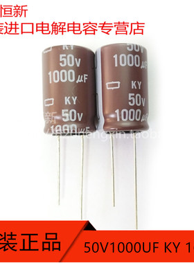 50V1000UF 新货 日本化工黑金刚 1000UF 50V 16X25 KY 高频低阻