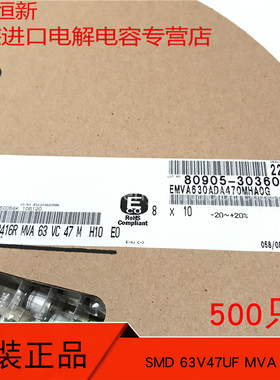 新货 63V47UF MVA 8X10 日本黑金刚 EMVA630ADA470MHA0G SMD电容