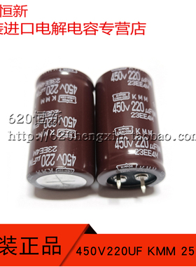 450V220UF 新货日本黑金刚NCC KMM 25X45 EKMM451VSN221MQ45S