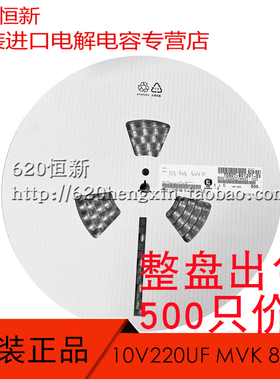 10V220UF MVK 8X10 日本黑金刚贴片电解电容 EMVK100ADA221MHA0G