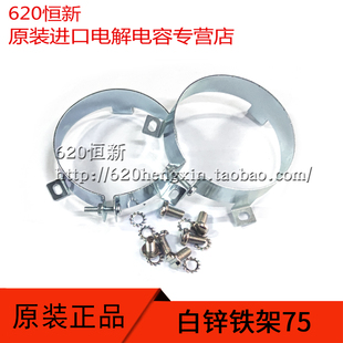 白锌铁架75 B43310A9688M000固定铁架 400V6800UF 原装进口铁架75