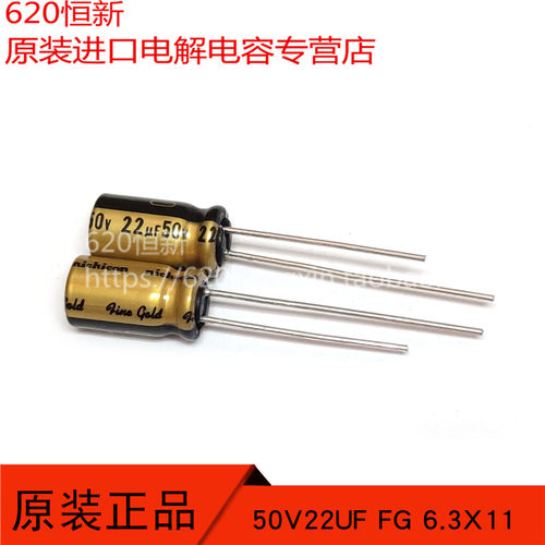 原装NICHICON 50V22UF FG 铜脚音频电容 6.3X11 fine gold 签名版