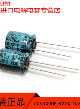 原装新货 50V100UF RX30 10X12.5 日本红宝石 50RX30100M 电容器