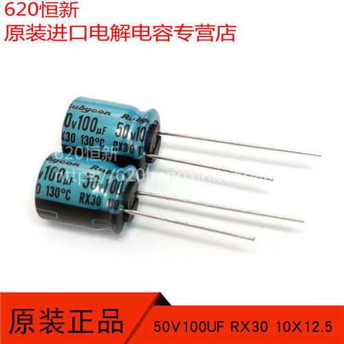 50V100UF电解合作伙伴红宝石