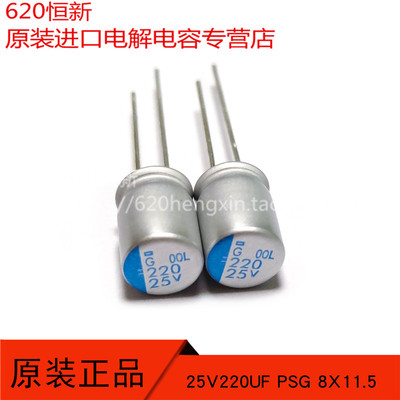 新货固态电容器 25V220UF PSG 8X11.5 黑金刚 APSG250ELL221MHB5S