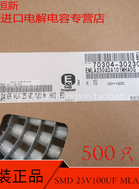 日本黑金刚 25V100UF MLA 8X10 SMD贴片电容 EMLA250ADA101MHA0G