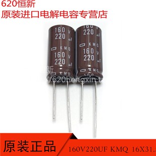 日本黑金刚 160V220UF KMQ 16X31.5 105度 1000小时品 220UF 160V