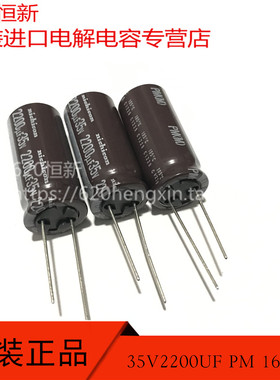 35V2200UF PM 16X35 日本尼吉康 105度 低阻长寿命 直插电解电容
