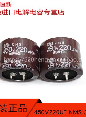 日本黑金刚 450V220UF KMS 35X25 原装进口 220UF 450V 105度电容