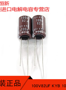 原装进口 100V82UF KYB 10X16 日本黑金刚 82UF 100V 直插电容器
