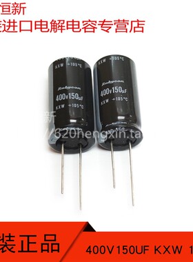 日本红宝石 400V150UF KXW 18X35 新货电容器 400KXW150MEFC 高频