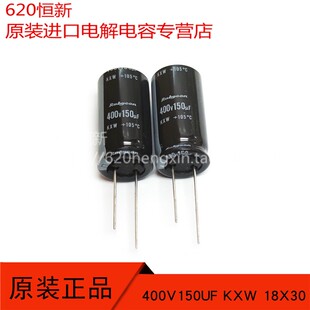 日本红宝石 400V150UF KXW 18X35 新货电容器 400KXW150MEFC 高频