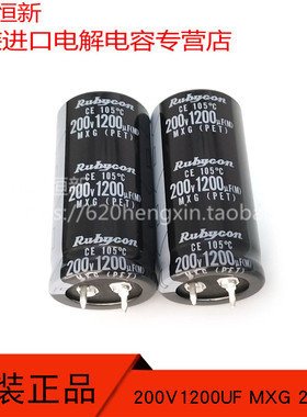新货 200V1200UF 25X50 日本红宝石 MXG 长寿命 105度 牛脚电容器