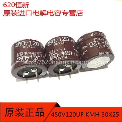 450V120UF 日本黑金刚 牛角电容 30X25 KMH 原装进口 105度 高频