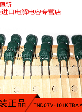 TND07V-101KTBAAAA0 原装编带压敏电阻 TNR7V101K TND07V 黑金刚