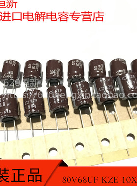 80V68UF 10X12.5 日本黑金刚 KZE 105度 高频低阻长寿命直插电容