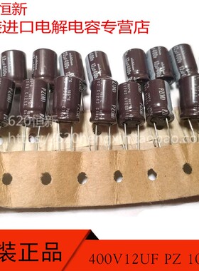 日本NICHICON 400V12UF PZ 10X16 电解电容 12UF 400V 105度 原装