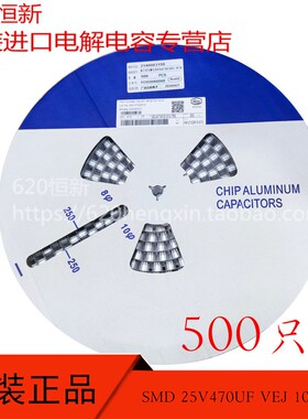 新货SMD贴片电容 25V470UF VEJ 10X10 台产立隆 VEJ471M1ETR-1010