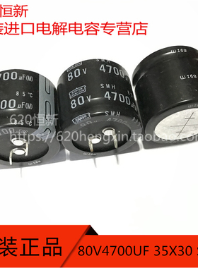 80V4700UF 原装日本化工 黑金刚 SMH 35X30 牛角 电解电容 85度