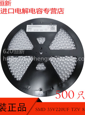 新货 35V220UF 进口红宝石 贴片电容SMD 8X10.5 220UF35V TZV系列