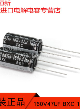 日本红宝石Rubycon 160V47UF BXC 10X20 电容 160BXC47M 原装新货
