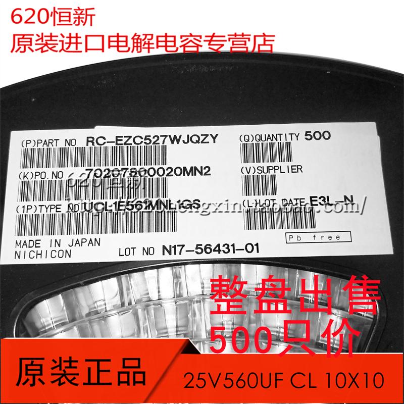 25V560UF日本尼吉康贴片电解电容