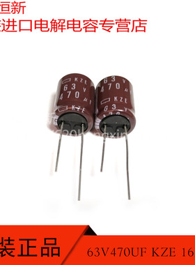 原装 63V470UF KZE 16X20 日本黑金刚 105度 470UF 63V 电解电容