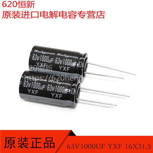 63V1000UF电解合作伙伴红宝石